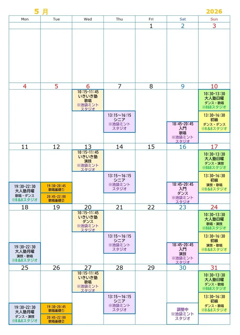 スケジュール 202605