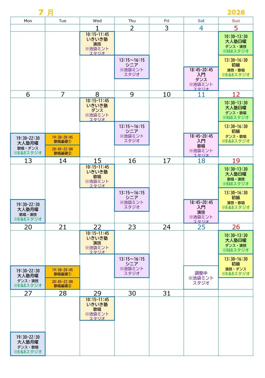 スケジュール 202607