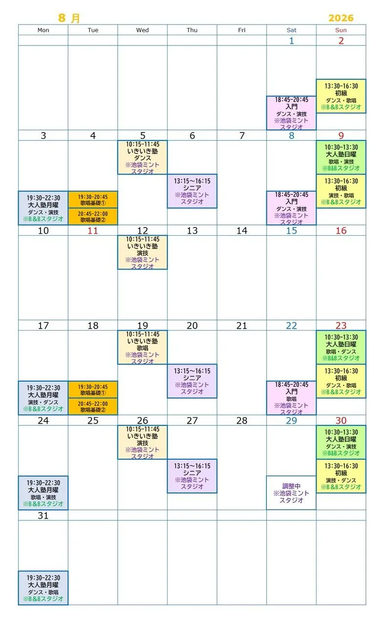 スケジュール 202608