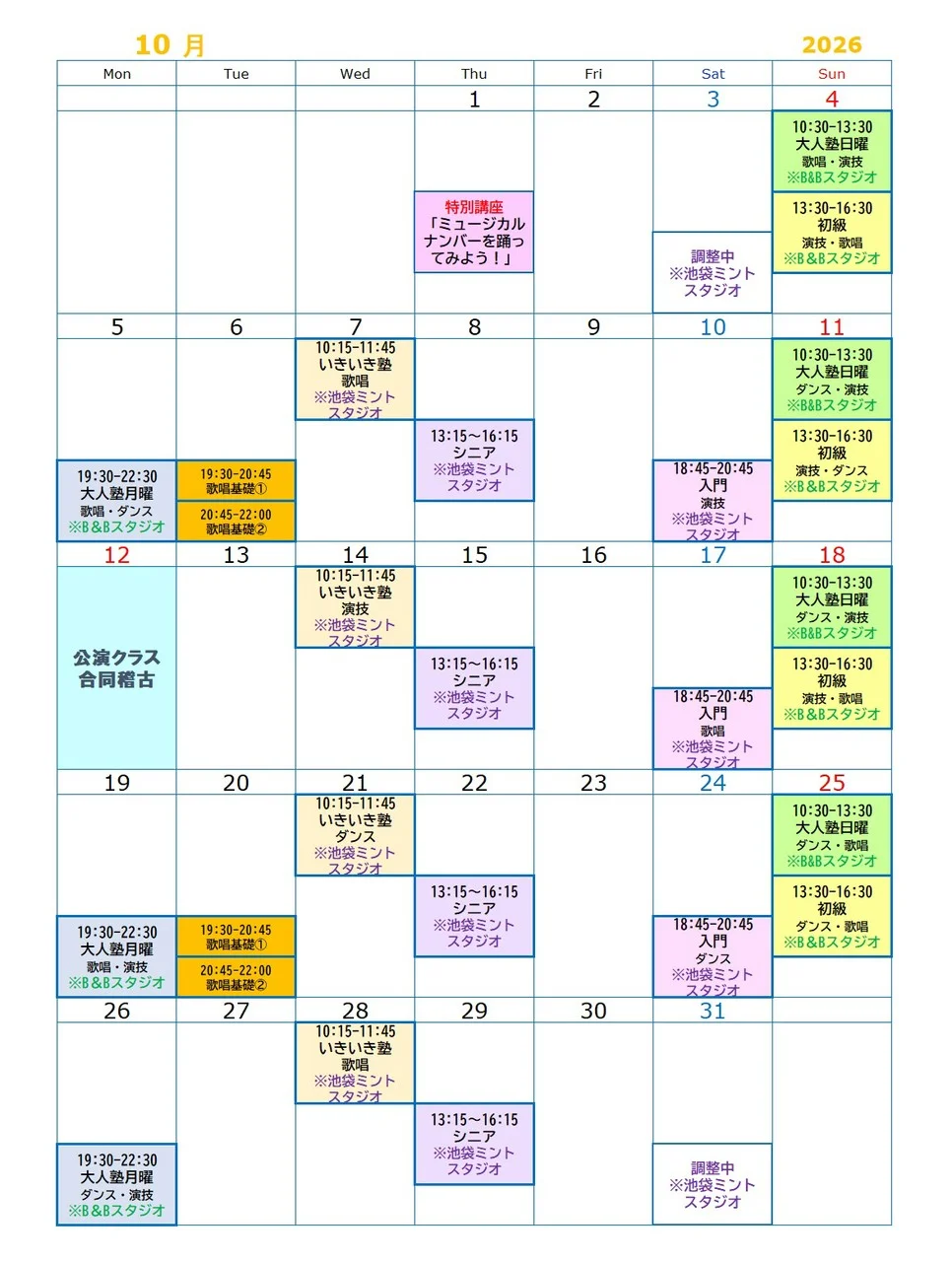 スケジュール 202610