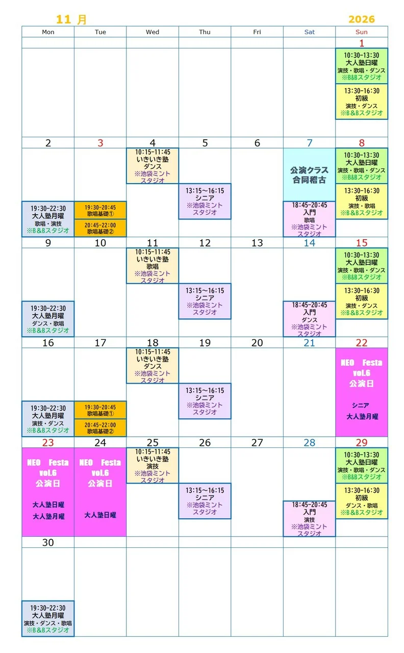 スケジュール 202611