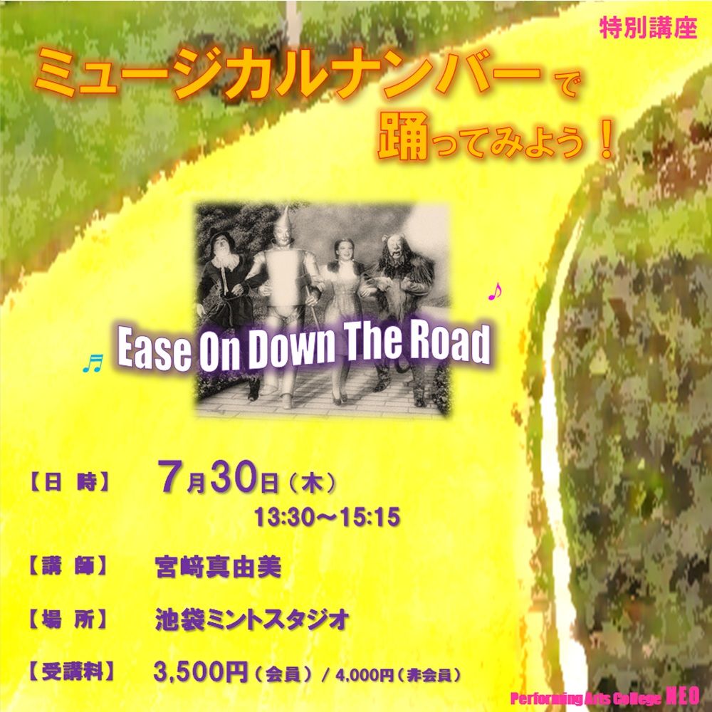 特別講座「ミュージカルナンバーで踊ってみよう！」