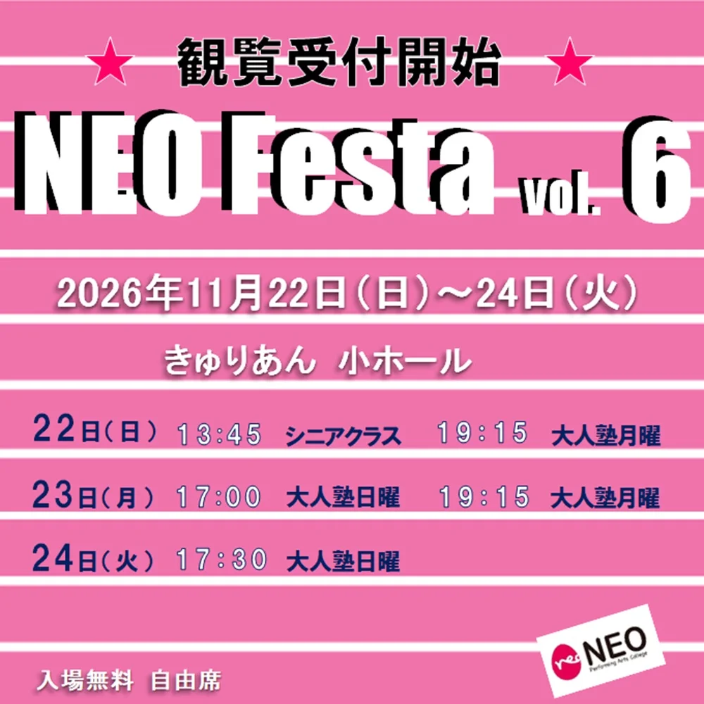 NEO Festa vol.6 観覧受付